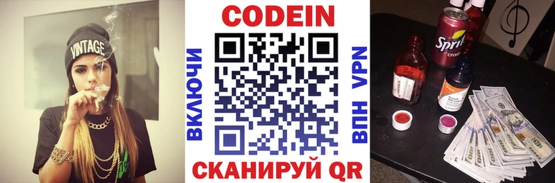 Кодеин напиток Lean (лин)  купить наркотики сайты  Сосновка 